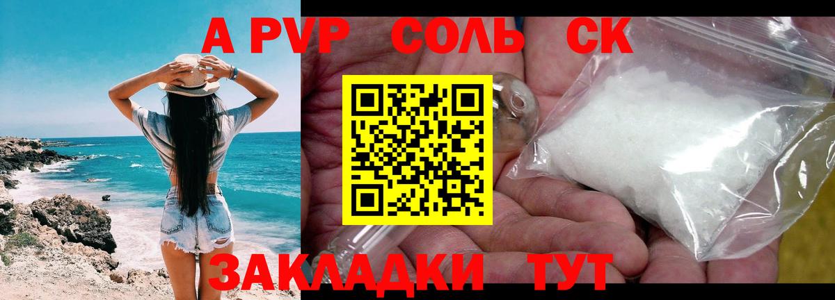 А ПВП мука  Alpha PVP мука  APVP Соль  Оренбург  Вход с VPN 