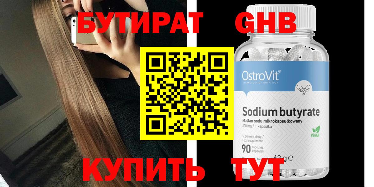 БУТИРАТ жидкий экстази Оренбург