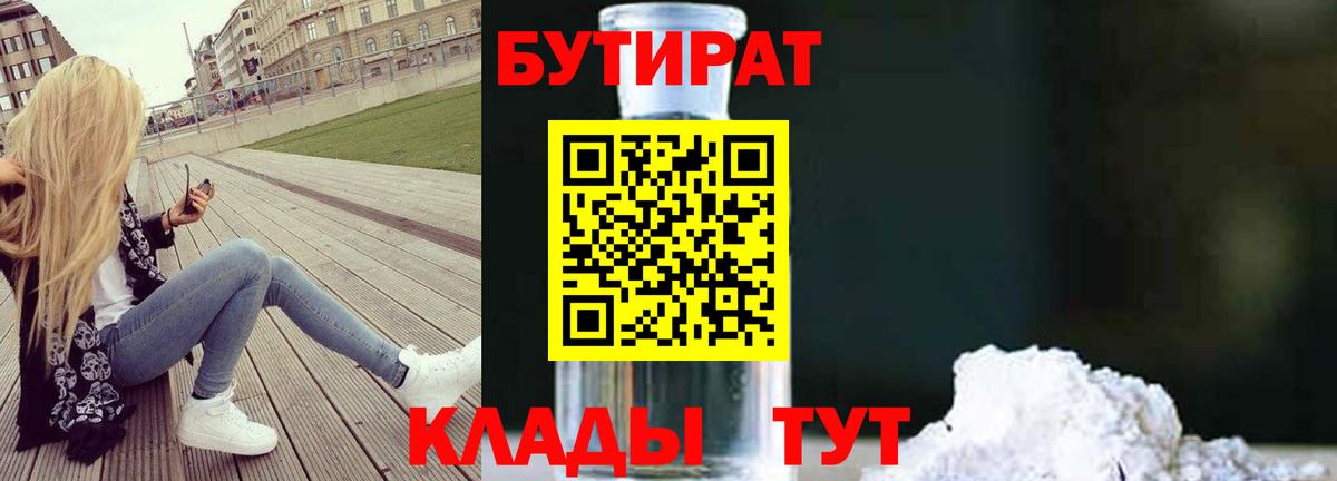 Бутират оксибутират  Вход с VPN  Оренбург 