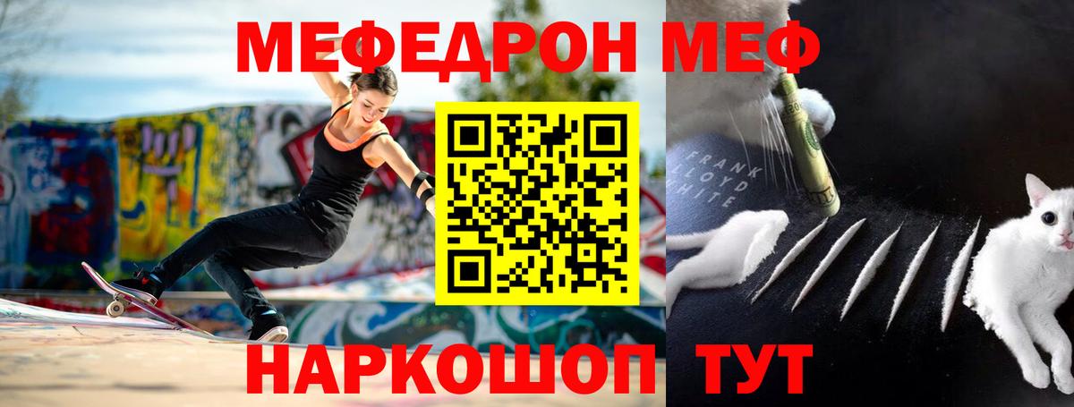Меф мяу мяу кристаллы Оренбург