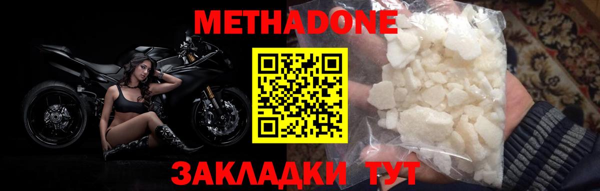 Метадон белоснежный  Метадон methadone  Оренбург  Вход с VPN 